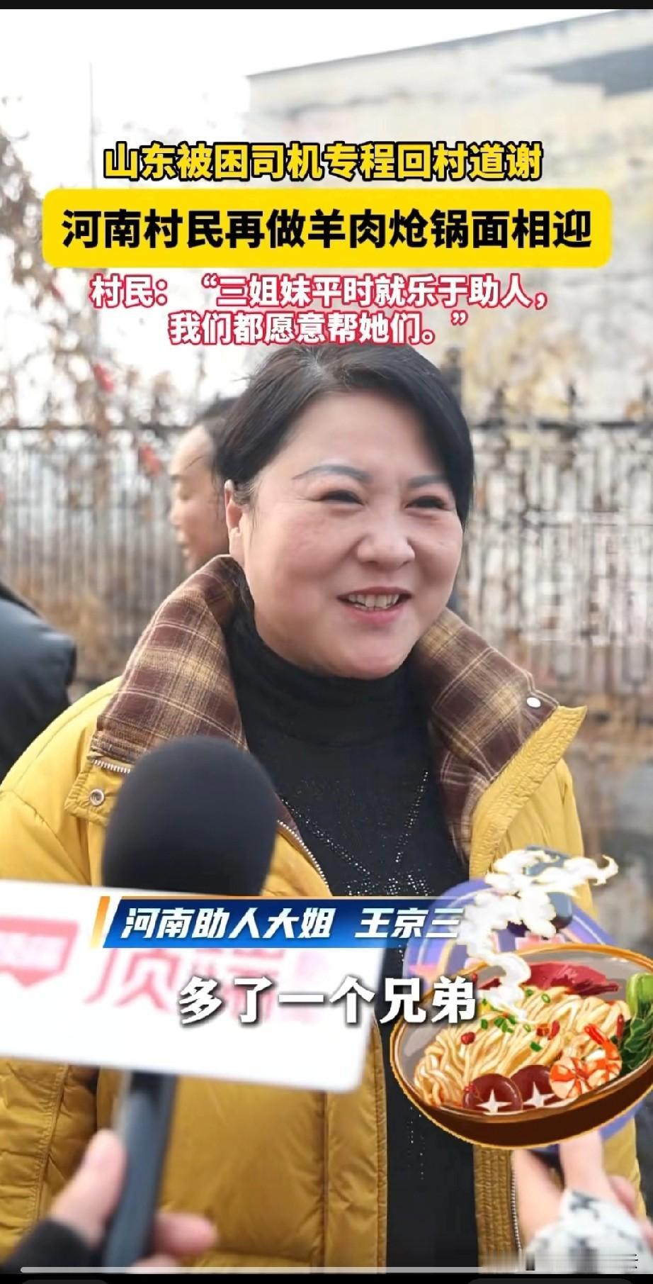 鲁豫一家亲。山东的大货车司机因为大雪被困在河南的一个村庄里，司机躲在车里又困又饿