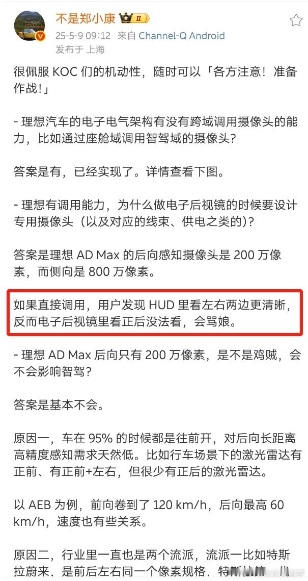 看到小康的分析，原来没有复用AD摄像头的原因，是因为200万像素摄像头分辨率太低
