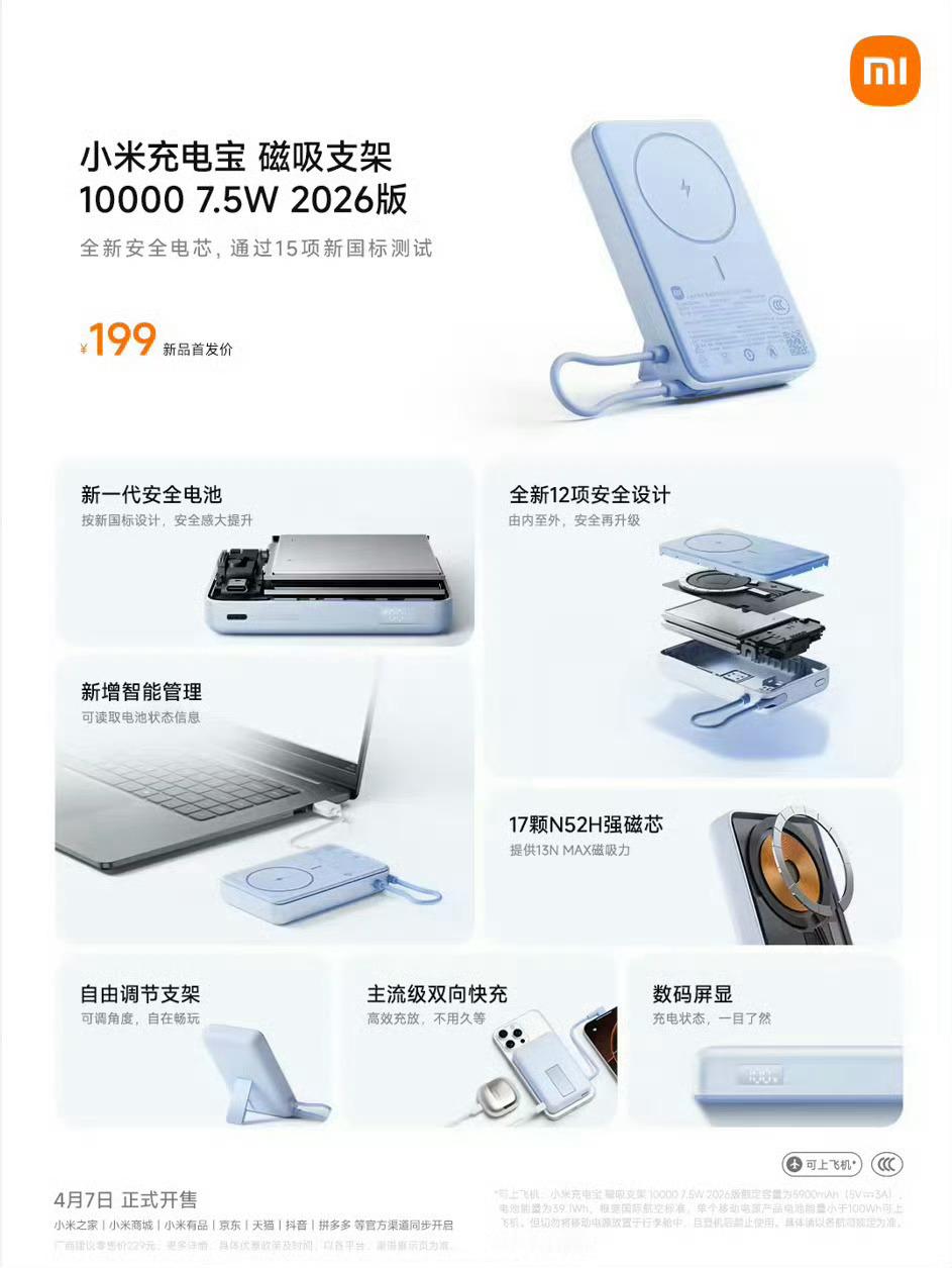 小米官宣6款充电宝新品友情提醒：旧的还能用，喜新厌旧可以直接购买