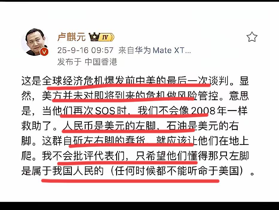 经济学家卢麒元：这是最后一次谈判了！！任何时候，不听信美帝…全球经济危机，这就
