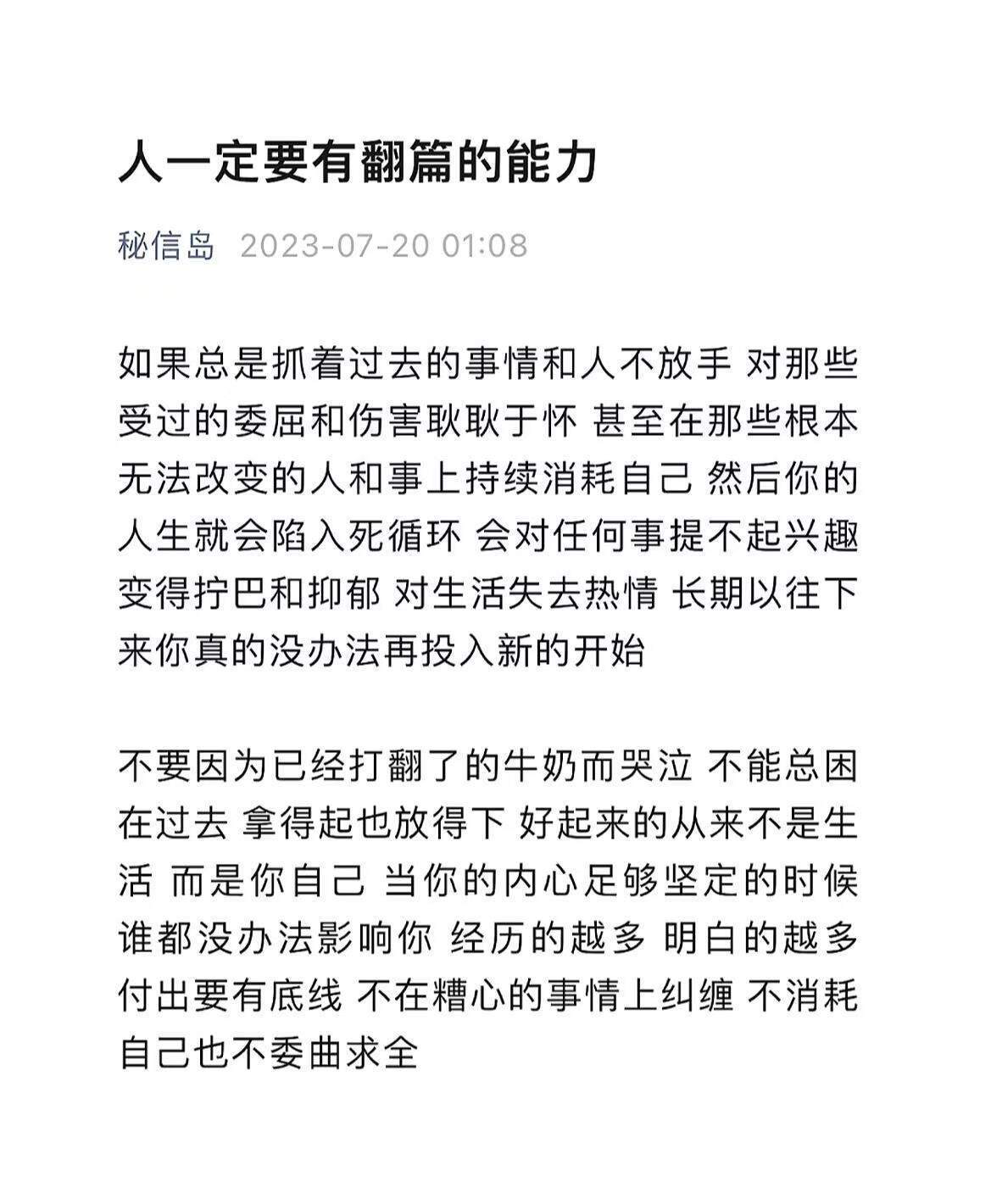 “人一定有翻篇的能力”
