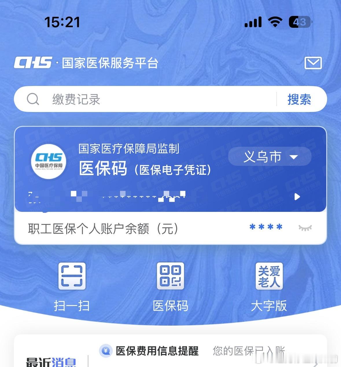 灵活就业人员医保新政来了灵活就业医保还是挺贵的，所以我找个班上，给我交五险一金。