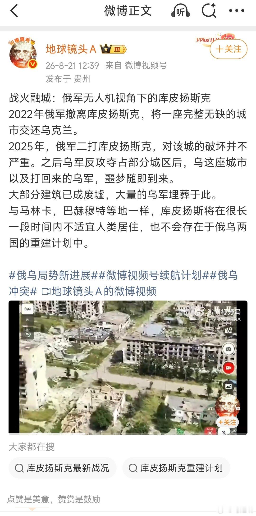 说：2025年，俄军二打库皮扬斯克，对该城的破坏并不严重。之后乌军反攻夺占部分城