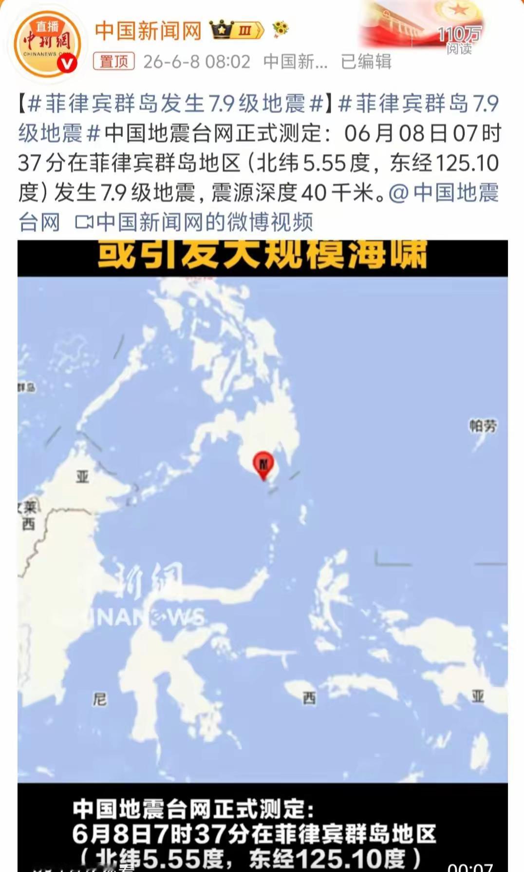 菲律宾地震，日本火山爆发，两场灾难几乎在同一个时间发生这就不免让人们有点什么遐