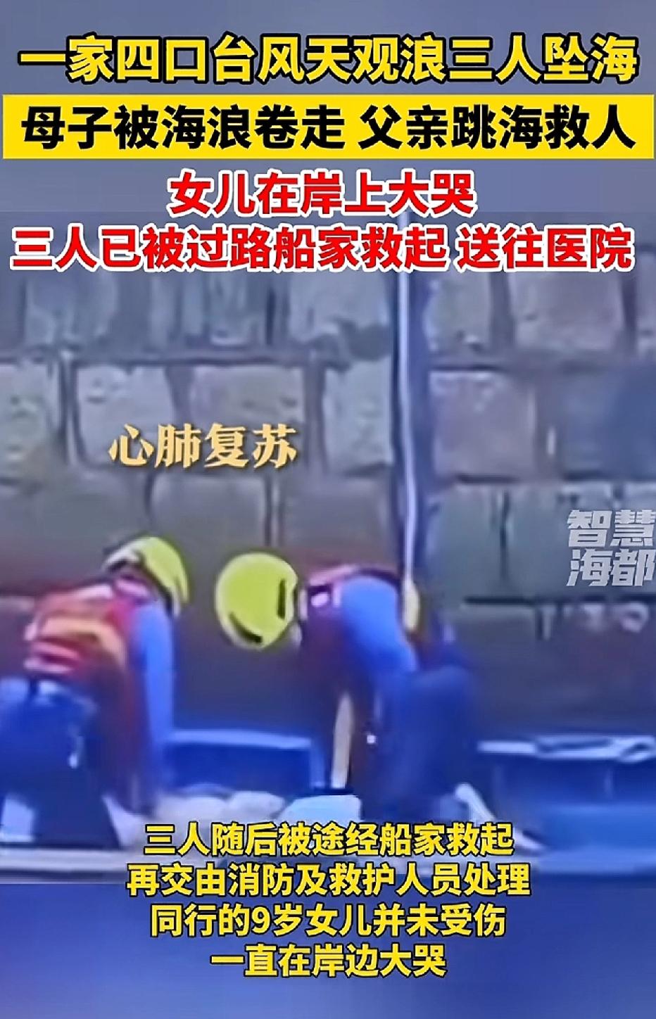 香港，台风将至，一家四口跑到海边观浪。一个浪头打来，母亲和五岁的儿子被卷入海中，