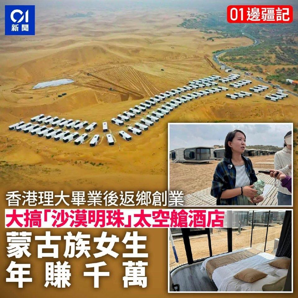 励志！从小长在沙漠中的蒙古族女孩李方，在香港理工大学修读旅游管理硕士课程后，