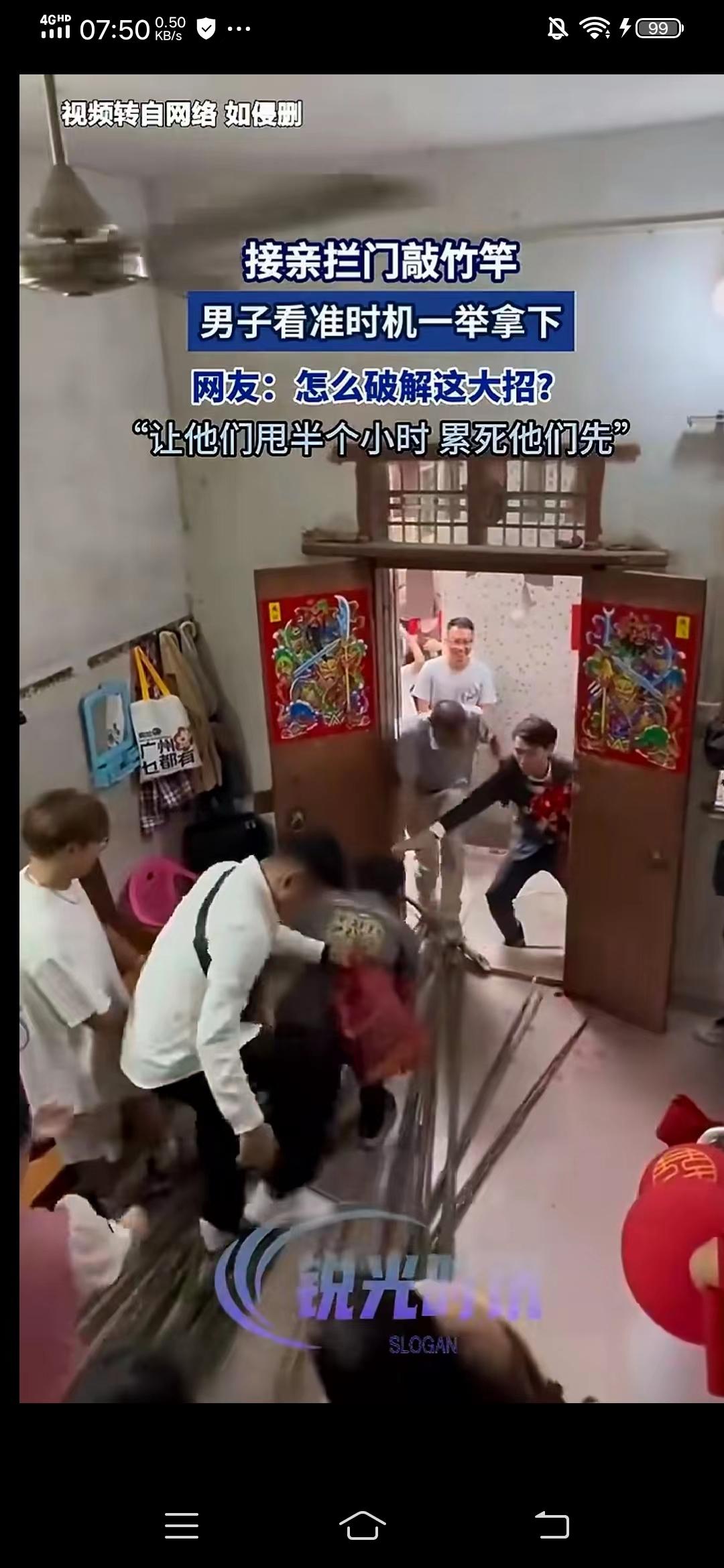 这是哪个地方的习俗？十多个人用竹杆堵门不许新郎进屋找新娘，这是什么意思？人家远