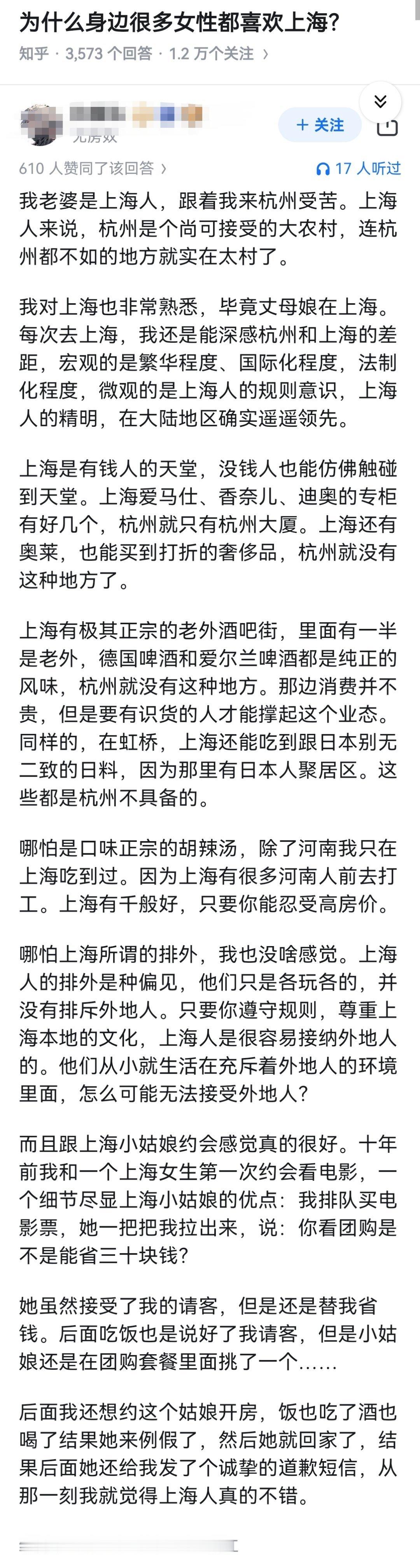 为什么身边很多女性都喜欢上海？