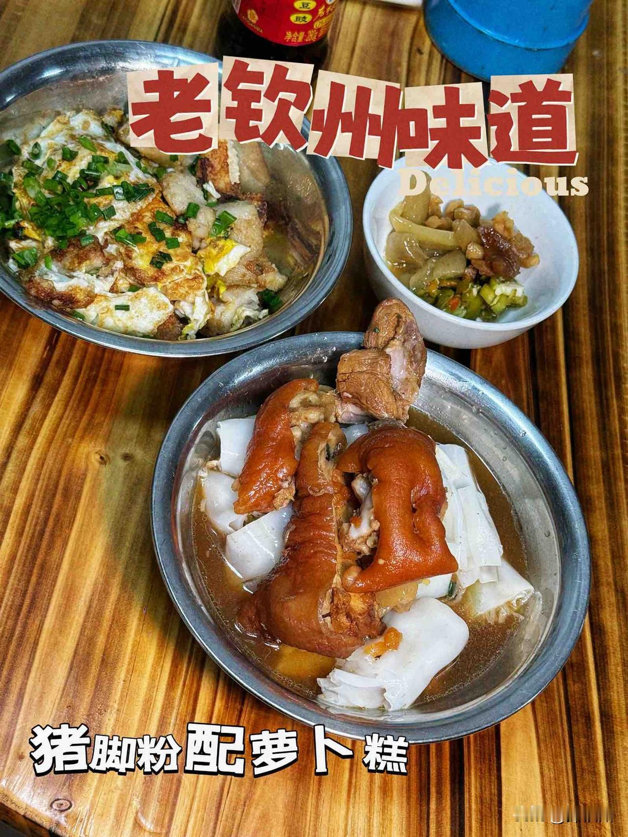 开了40年的猪脚粉萝卜糕店，老钦州的味道每次有外地的朋友来找我，都会带他们来