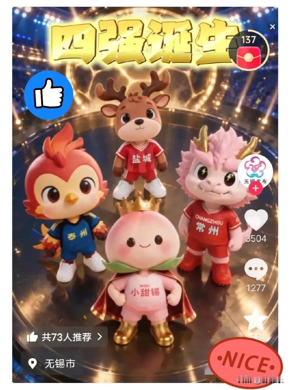 太热闹！昨天晚上又是一个不眠之夜！苏超四强诞生了！四强名单终于揭晓：无锡、常
