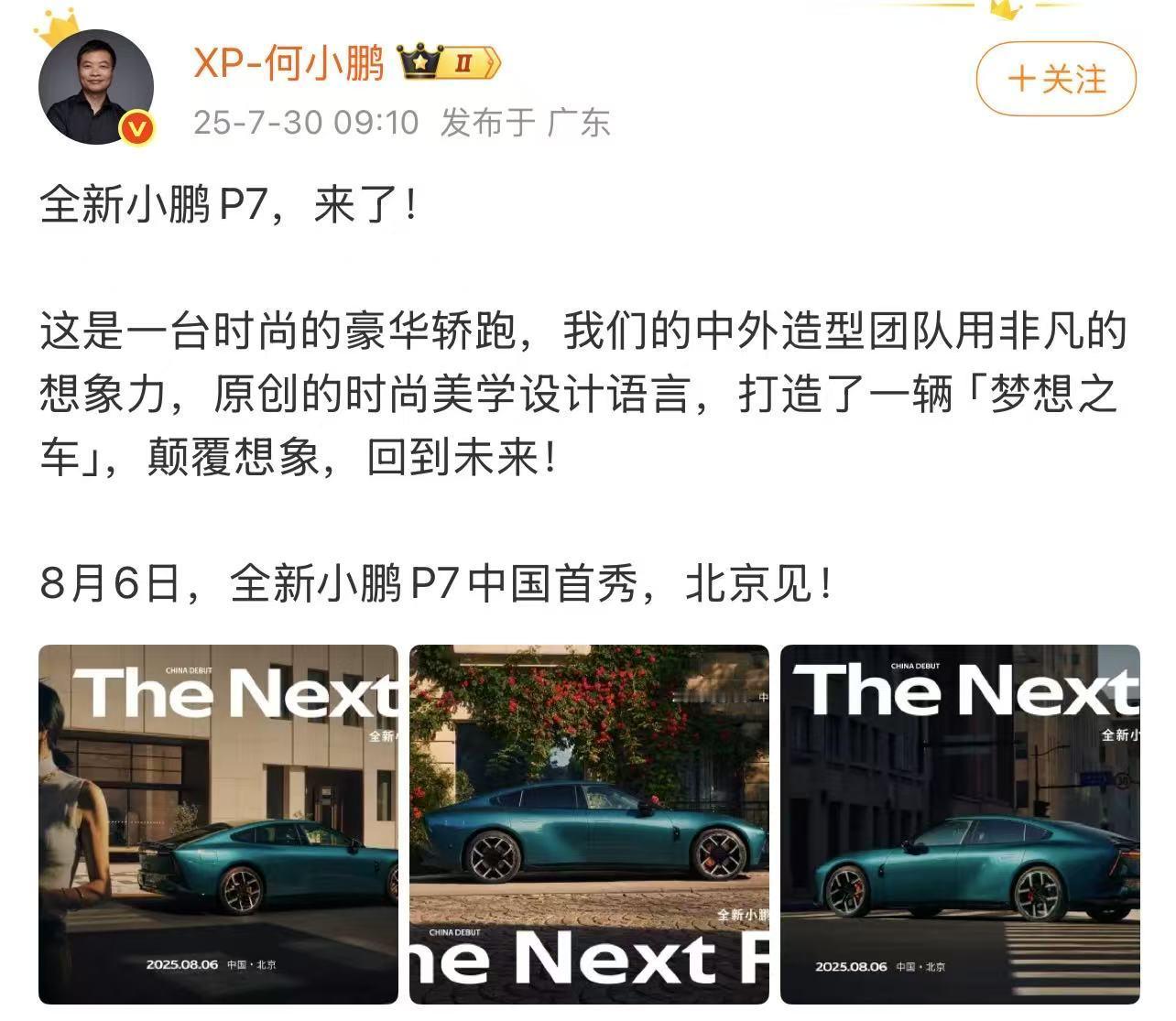 全新小鹏P7将在8月6日正式首秀，届时除了外观，我们也能看到全新内饰，小鹏P7是