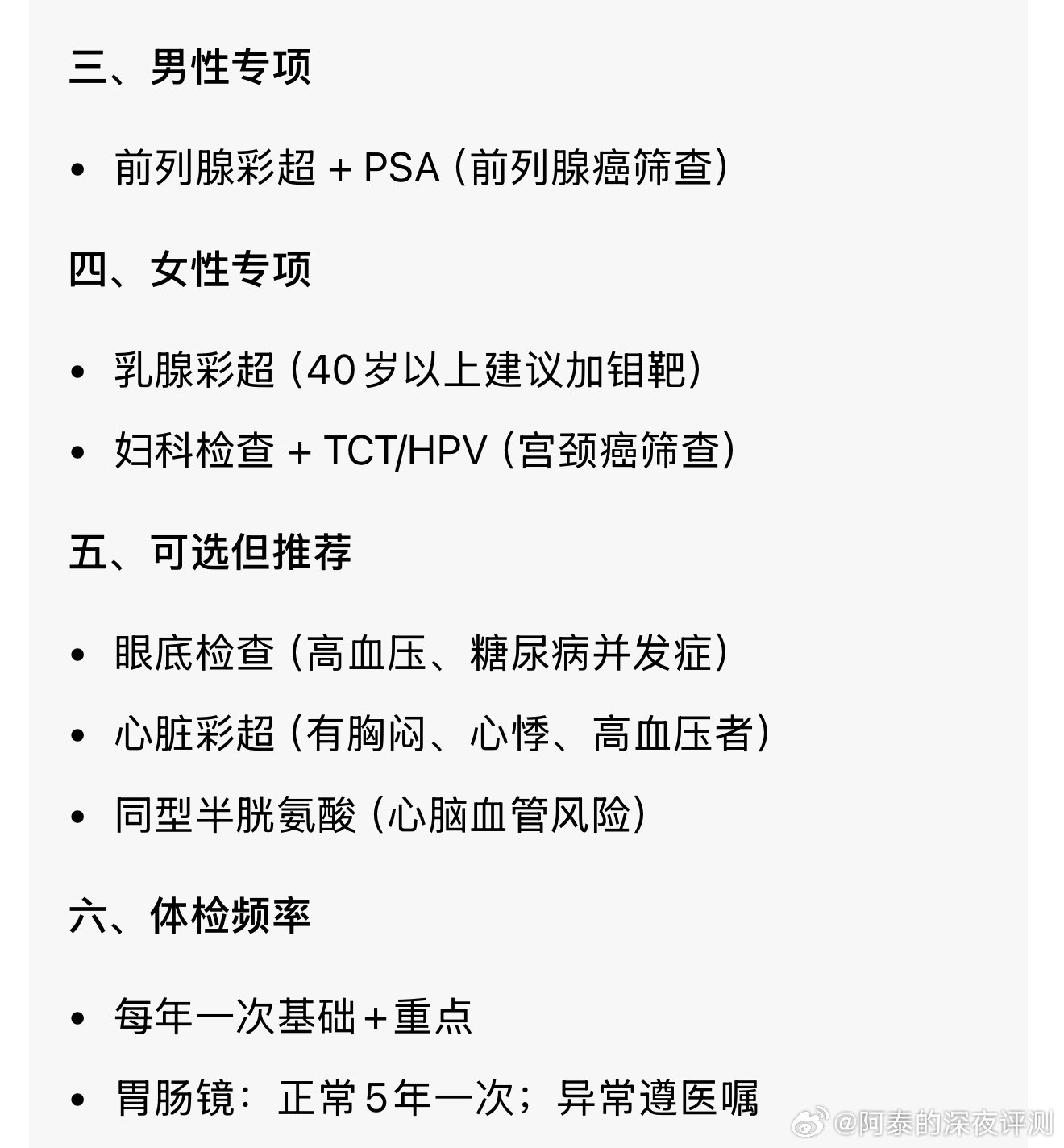 今年过了年我就去体检了，也是因为这两年特别忙，好久没体检了，体检之前专门做了一个