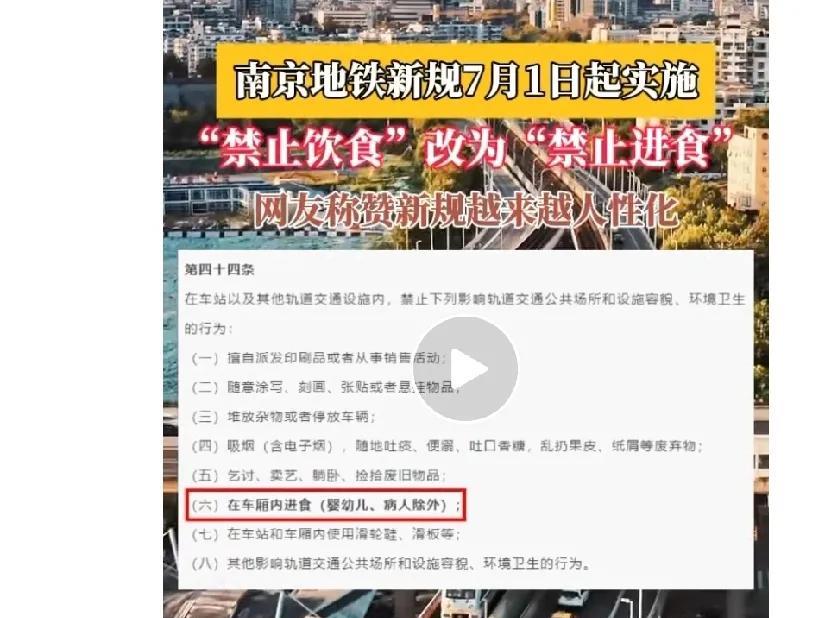 7月1日以后，南京地铁内可以饮料和奶茶了。今天看了南京《南京市