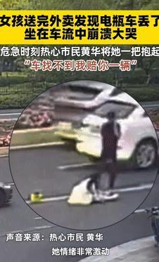 这大哥火了！4月29日浙江杭州，一女孩送完外卖后，发现租来的电动车不见了，手机上