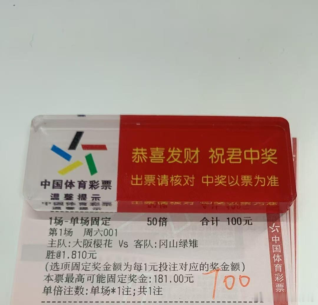 今天推荐:给我拿下小鬼子日职:大阪樱花VS冈山绿雄【胜】【2-3球】日乙