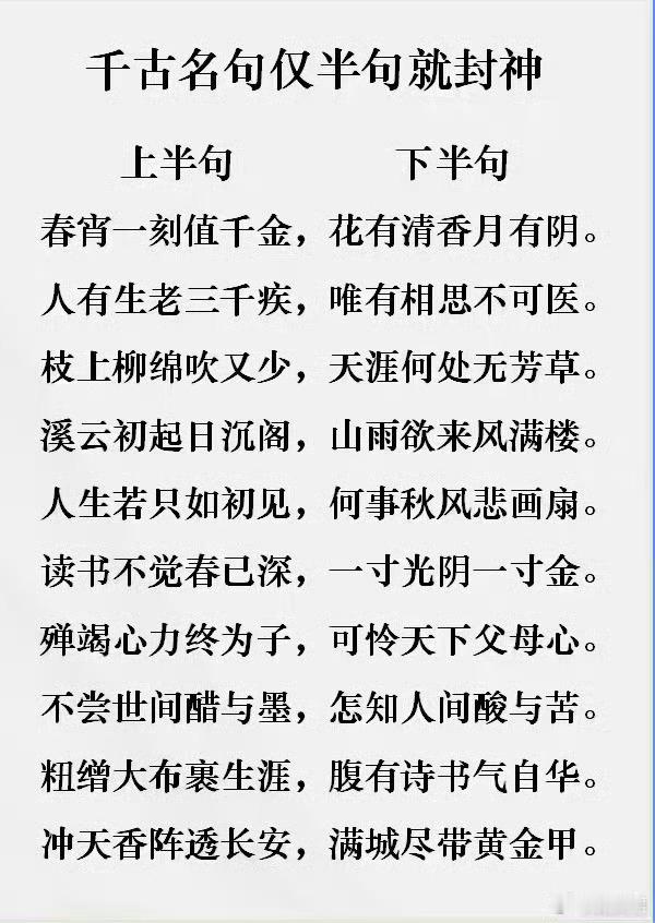 半句封神的千古名句