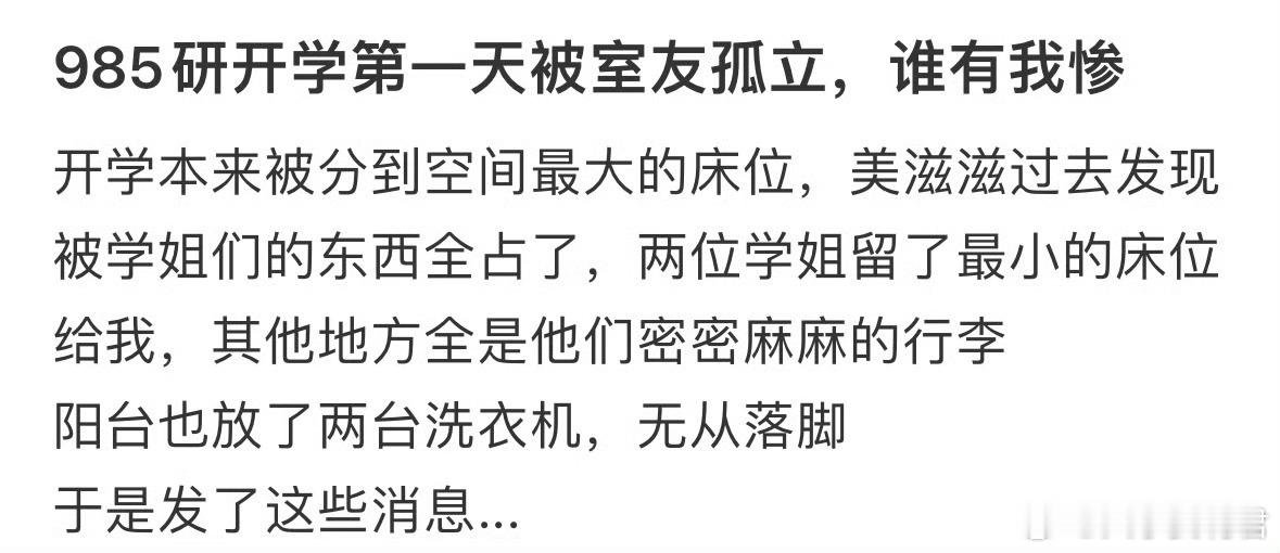 985研开学第一天被室友孤立，谁有我惨​​​​