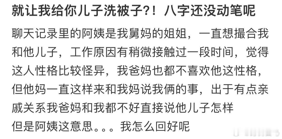 阿姨让我给她儿子洗被子