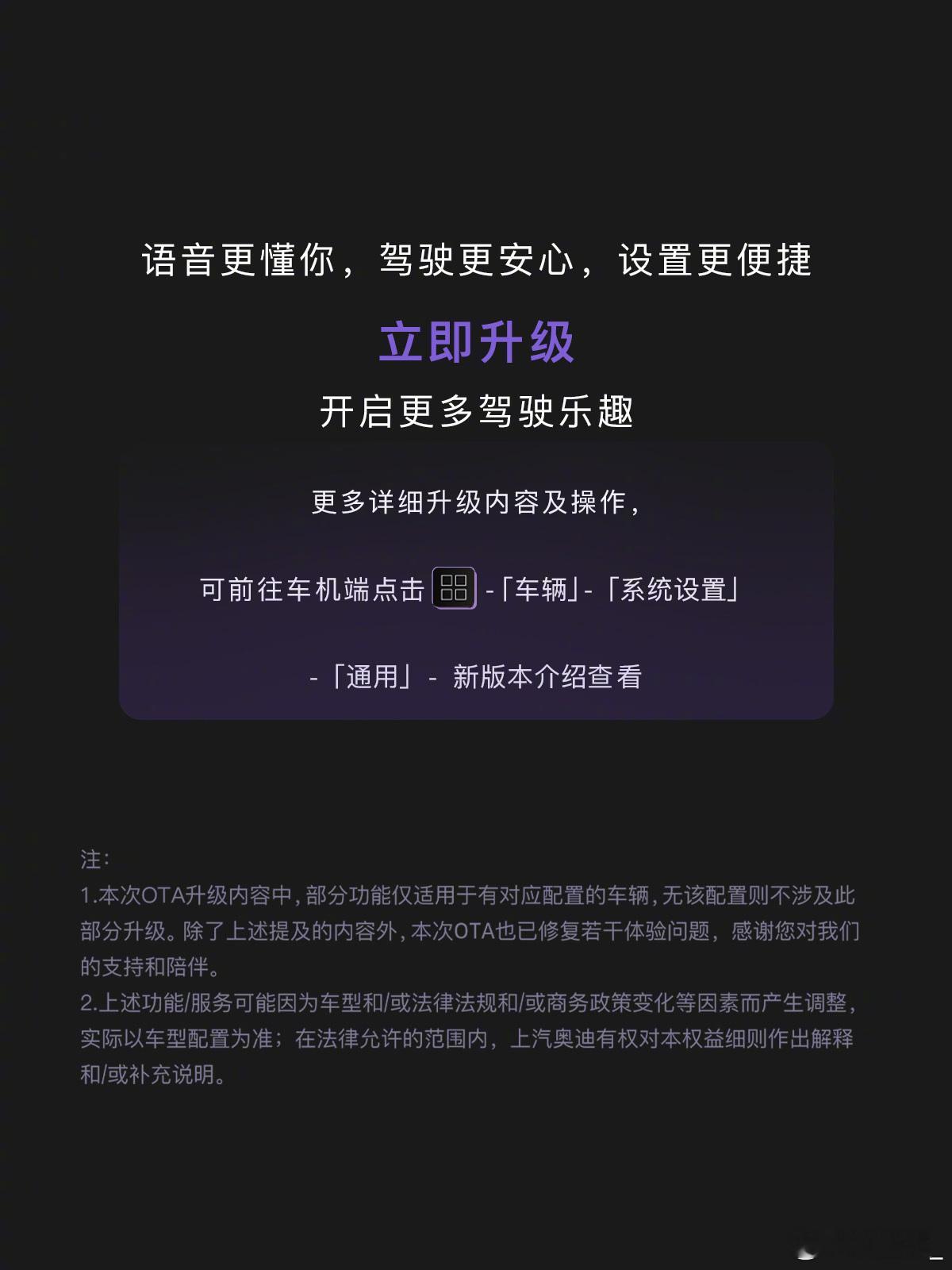 我的车今天好像有情绪了今天十一点开始奥迪E5Sportback迎来首次OTA