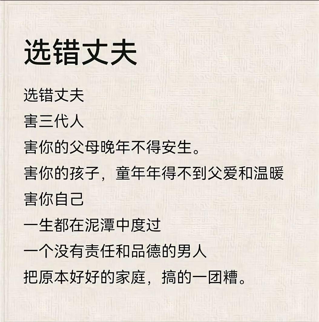 选对丈夫，幸福一生。