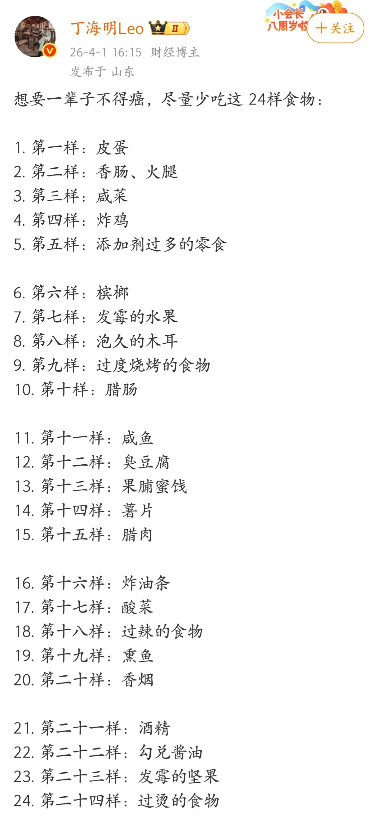 想要一辈子不得癌，尽量少吃这24样食物。