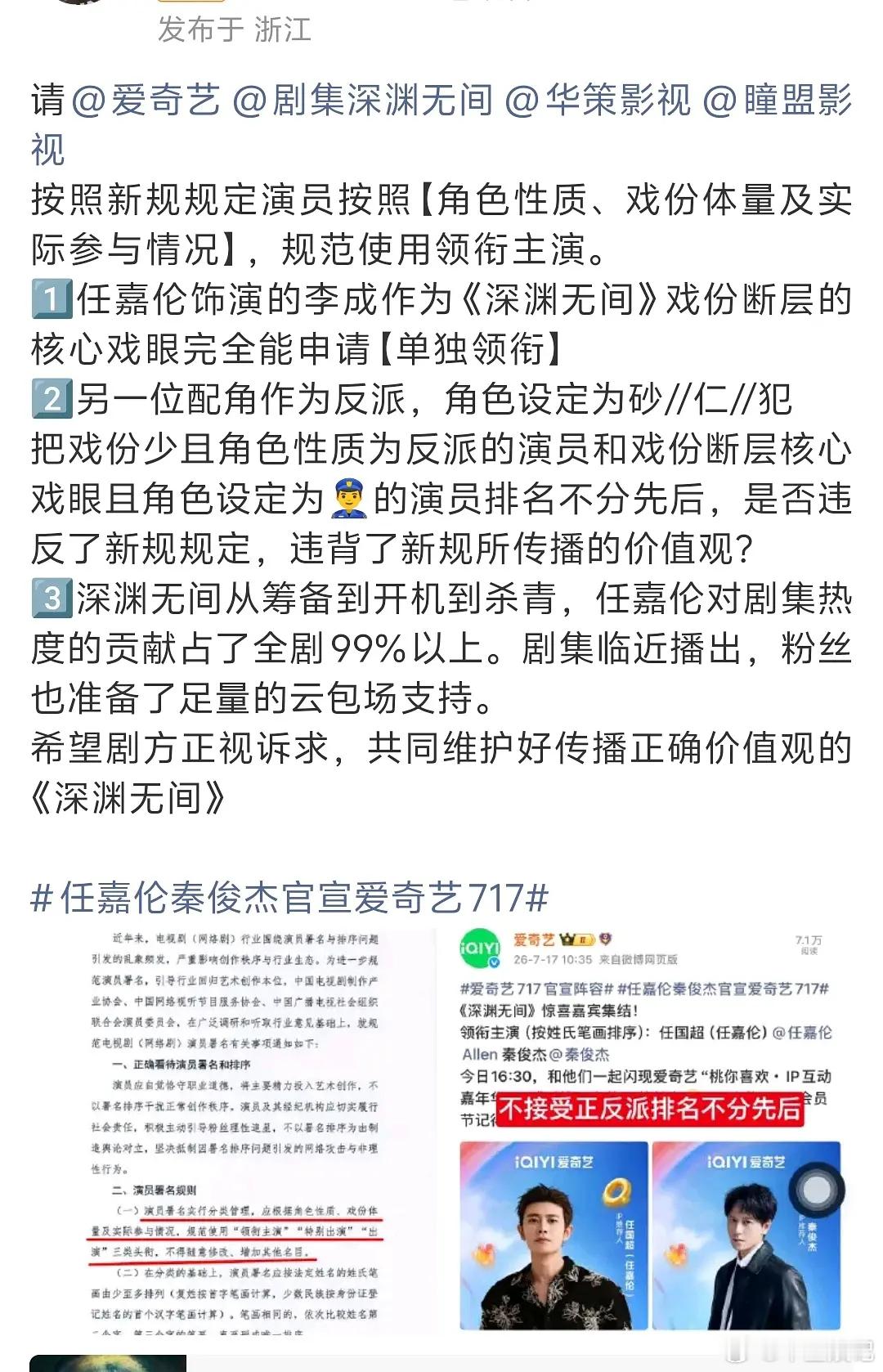 任嘉伦和秦俊杰是一个咖位吗
