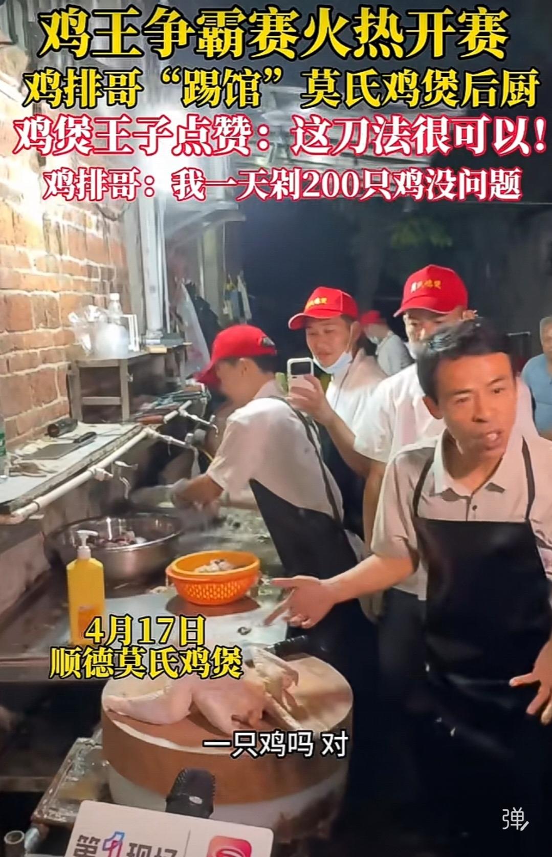 鸡排哥“踢馆”莫氏鸡煲后厨！都说莫氏鸡煲忙不过来，特别是后厨坎鸡更是忙得不可交。