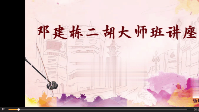 音乐欣赏 草原风韵 二胡独奏 邓建栋