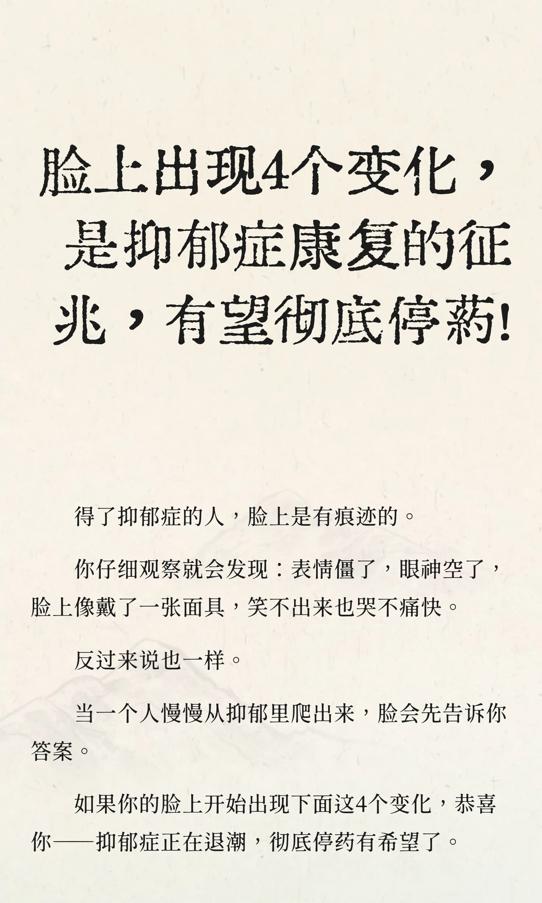 脸上出现4个变化，是抑郁症康复的征兆
