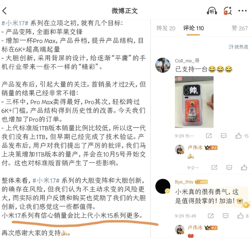 卢伟冰隔空回应郭明錤：小米17销量只会更高卢伟冰一锤定音：小米17系列有信心销