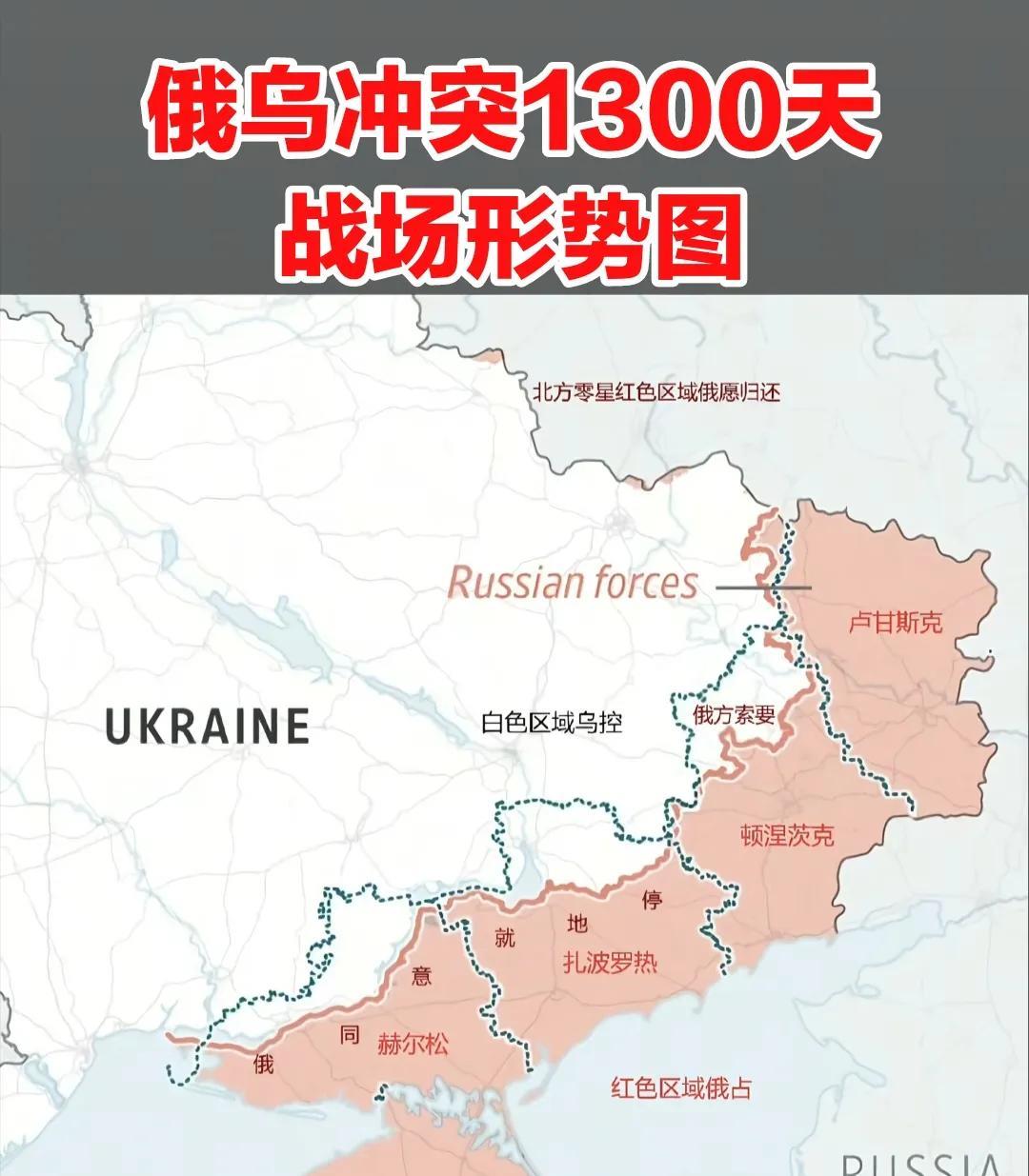 这就是俄乌冲突1300天的战场局势图，标注了最新的战线变化，非常清晰明确，直观清