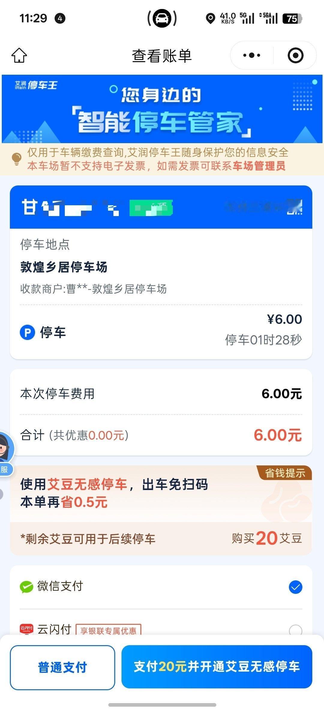 这样的停车费支付界面真恶心
