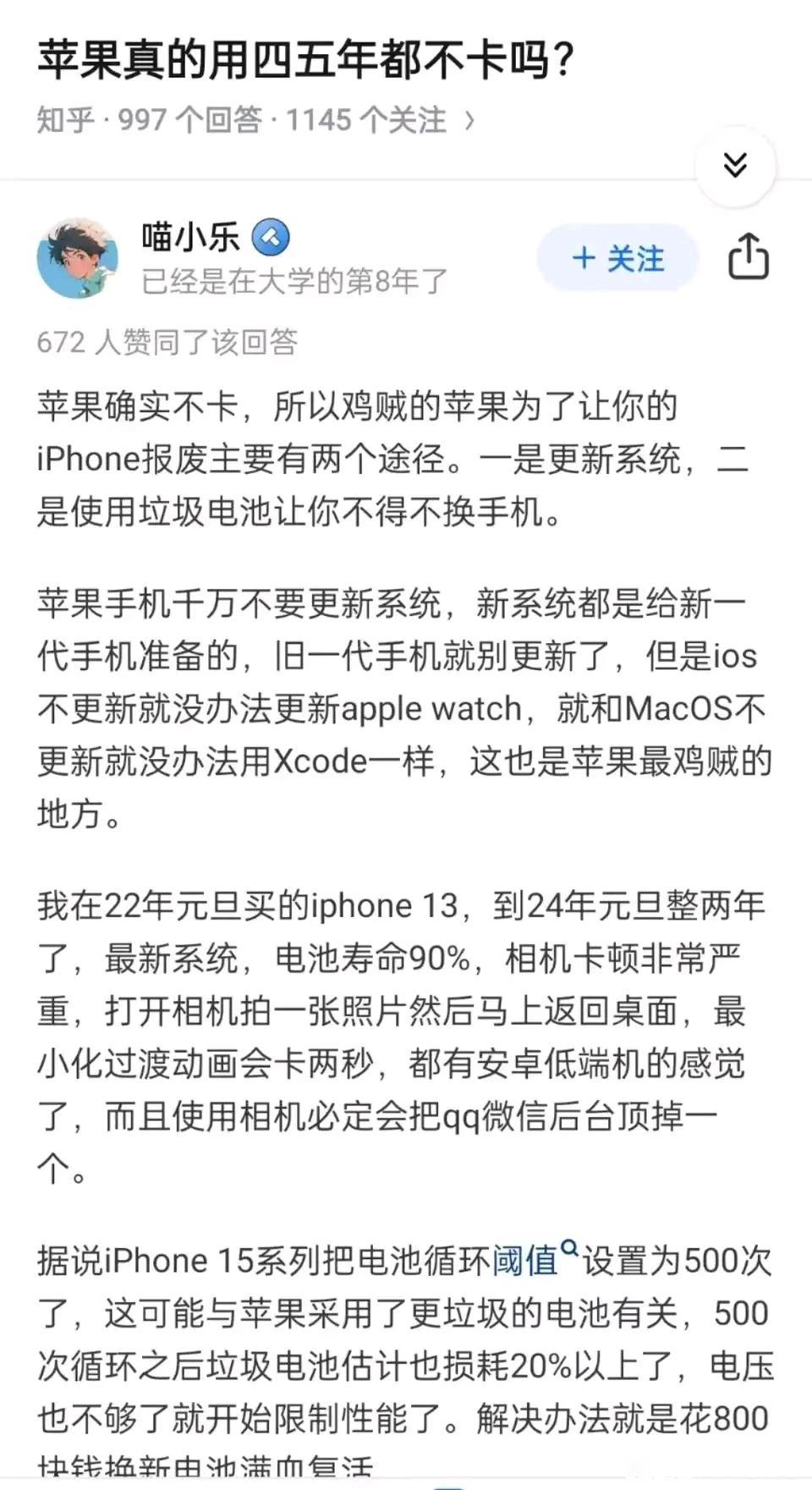 苹果真的用四五年都不卡吗？系统是流畅，但是。。。！​​​