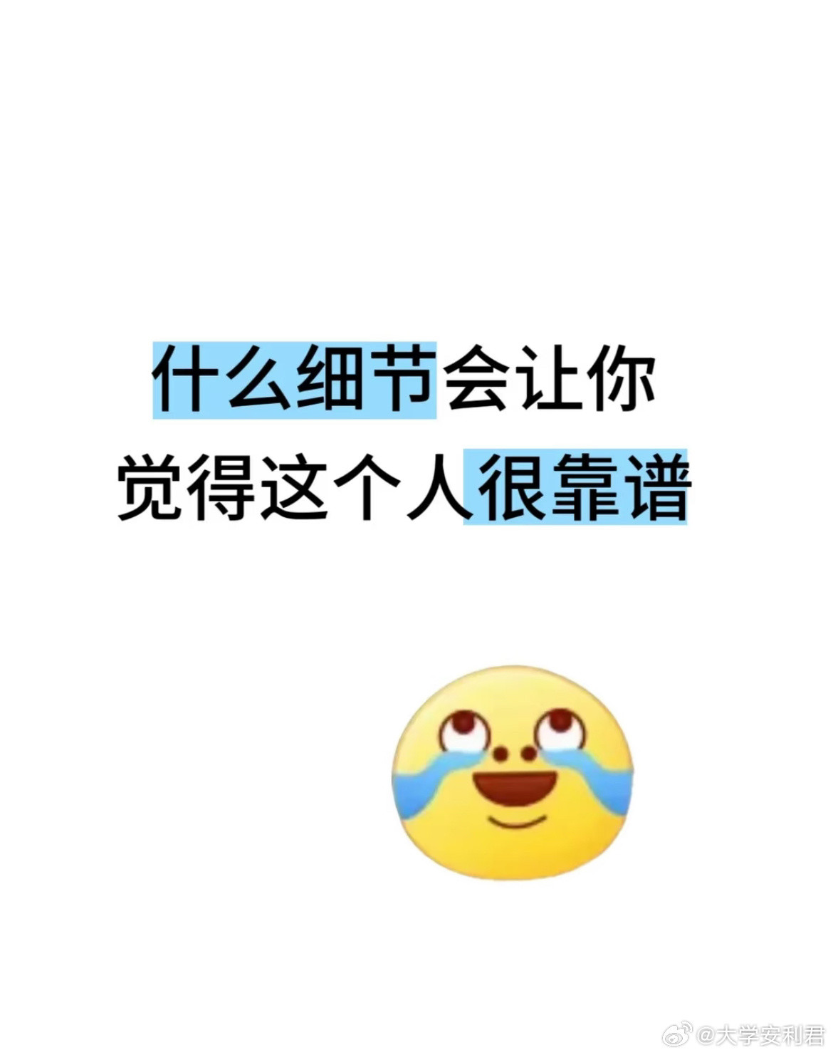 什么细节会让你觉得这个人很靠谱