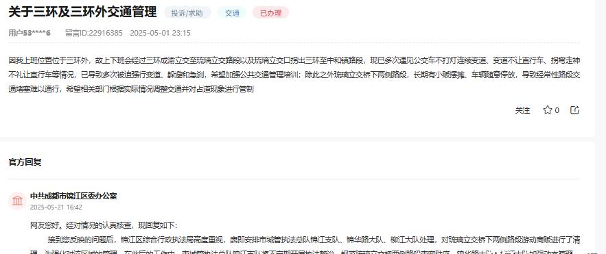 成都市锦江区回应网友反映：公交车违规、路段堵塞问题。一位市民向人民网地方