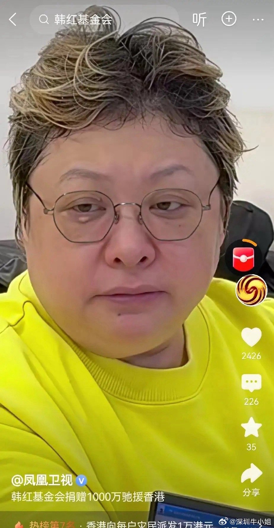 香港高楼火灾捐款，韩红基金会捐款1000万，中国红十字会捐款200万，罗永浩捐款