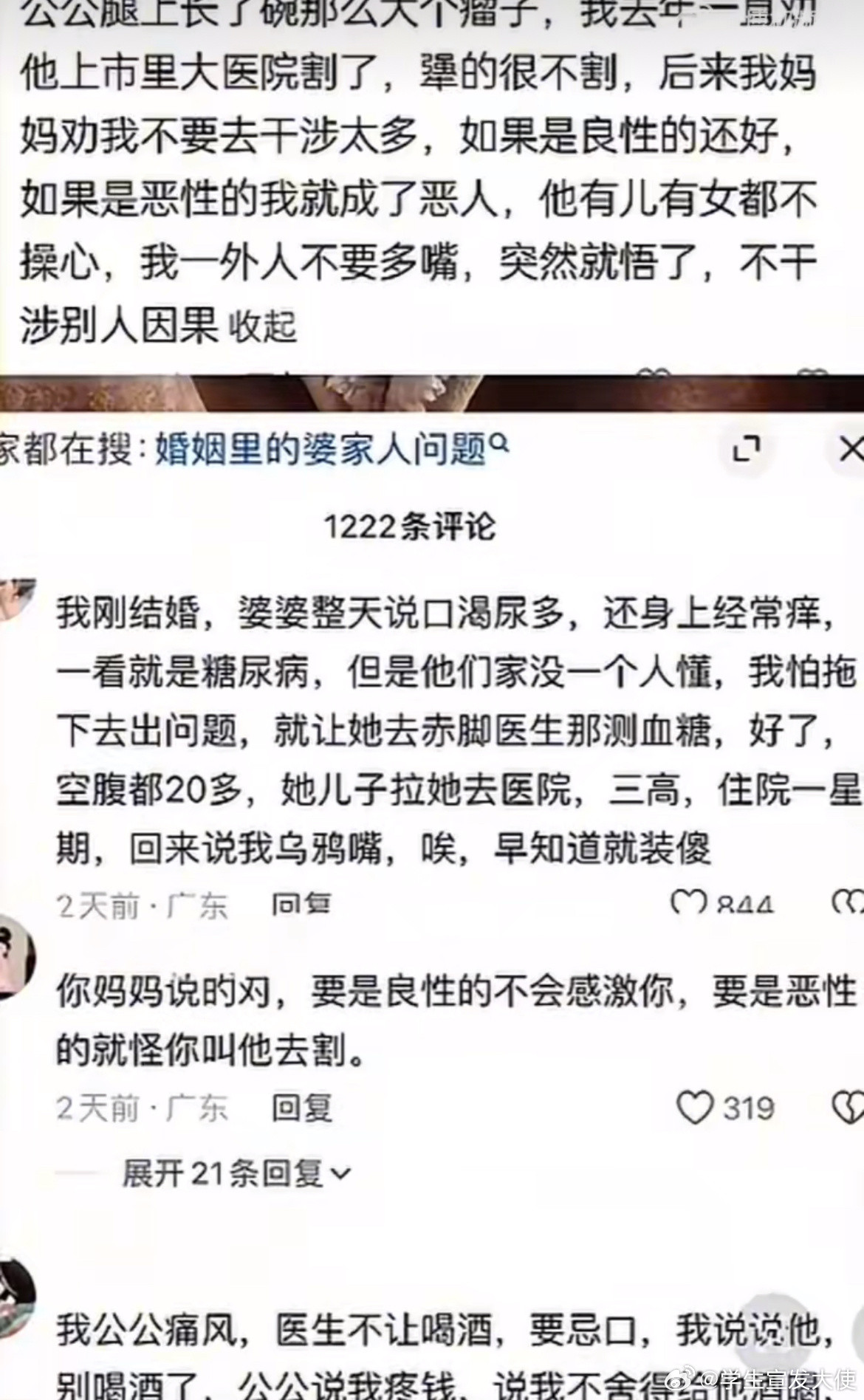 不要介入他人因果