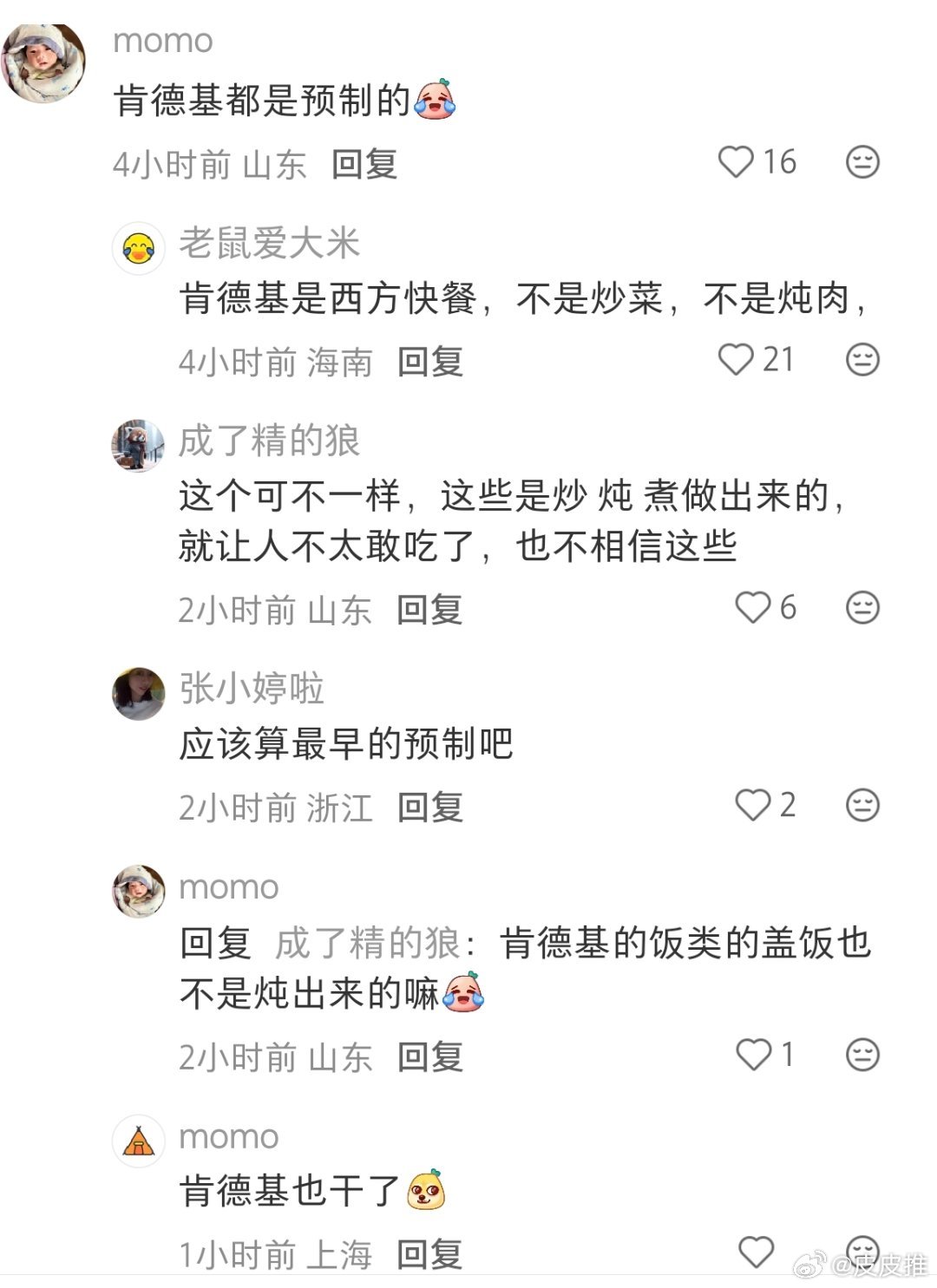 啊？肯德基也干了？​​​