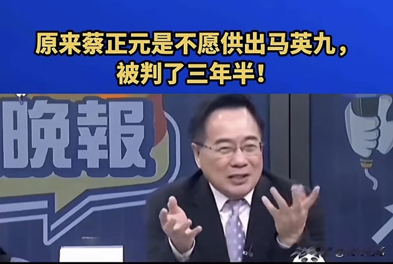 蔡正元被判刑3年半，其实最尴尬的不是结果，而是蔡正元每次都声称他是为了国民党，为