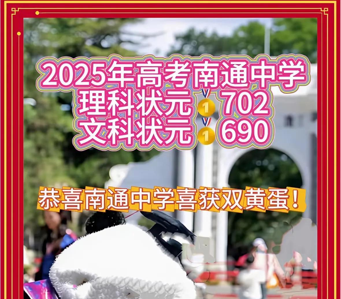 哇塞，那个拿高考状元如囊中之物的南通又杀回来了！全国教育看江苏