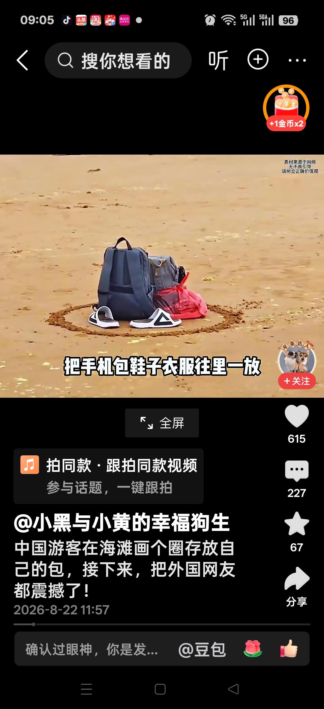 中国游客在海滩上画个圈，存放自己的包手机衣服鞋子，接下来把外国网友都震撼了！满屏
