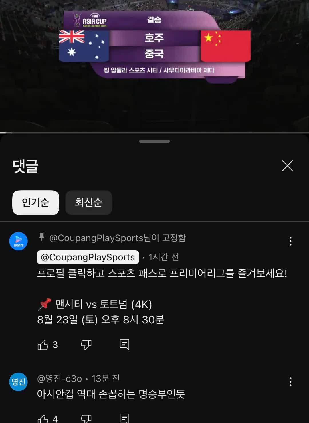 中澳对决一结束，韩国网友很自豪的宣布韩国男篮排亚洲第三，他们说韩国队只是输给了冠