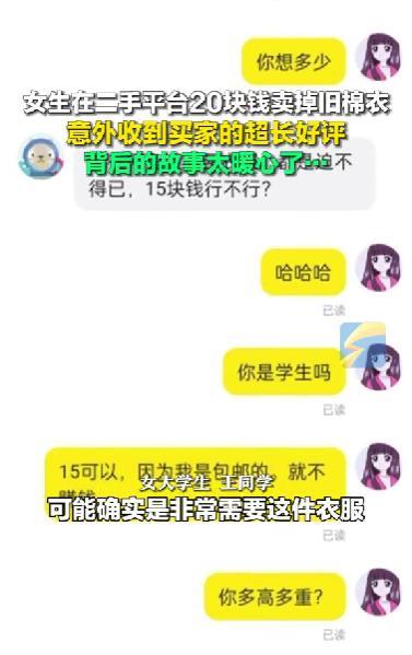 “这才是网购的意义”，湖北，女生将旧棉衣挂在二手平台出售，一位残疾工人来买，女生