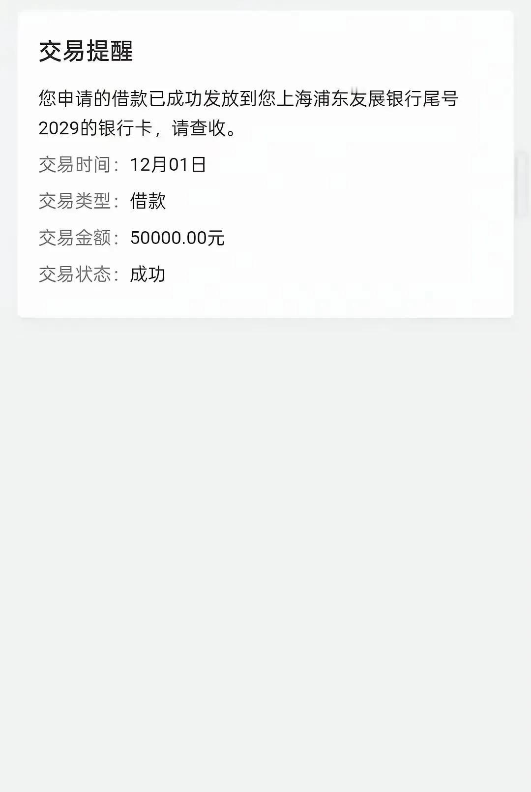 招联给我批了五万块，年化十四，我盯着屏幕愣了三秒。去年同事办建行信用贷才四点二