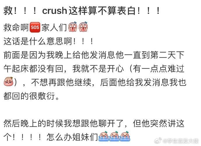 crush这样算不算表白！！！