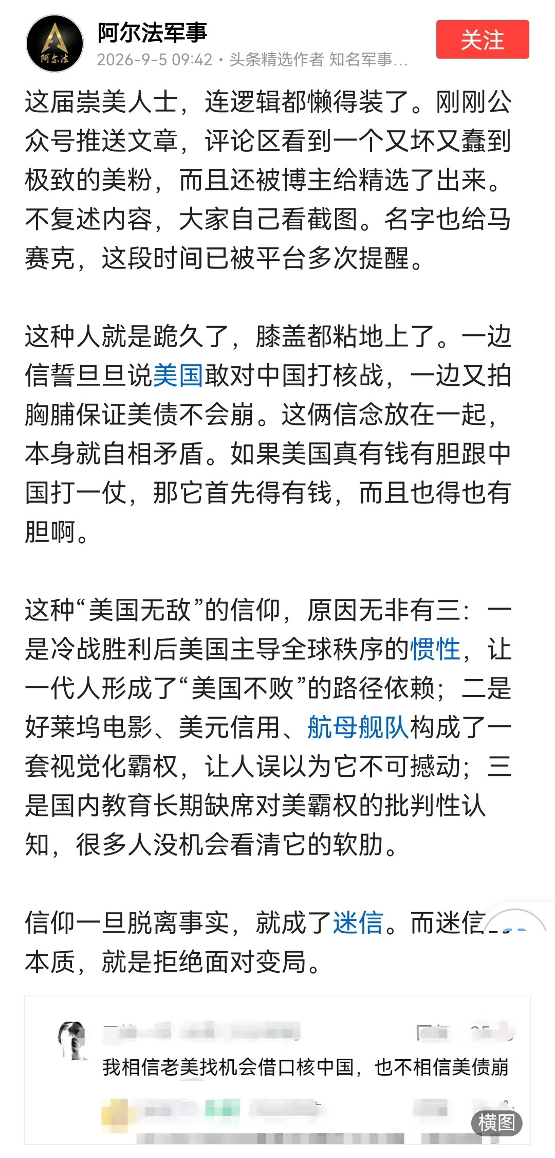 蒋介石也相信：有美国军援的国民党军队，一定能打赢国共战争​​​