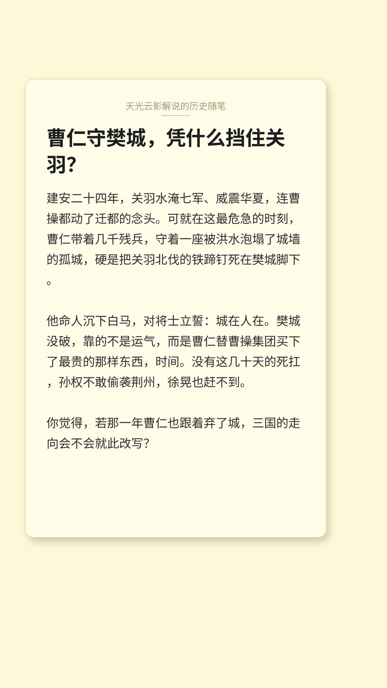 三国演义三国天下归心三国历史三国人物