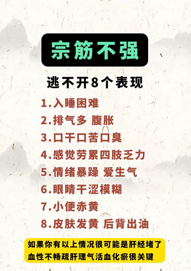 腹胀乏力、眼干易怒，或许是肝经淤堵的信号