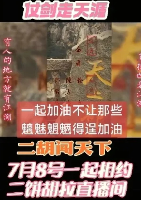 下午二饼在直播里轻描淡写地提了句今晚停播，只说“特殊的日子，我和力哥晃动的厉害属