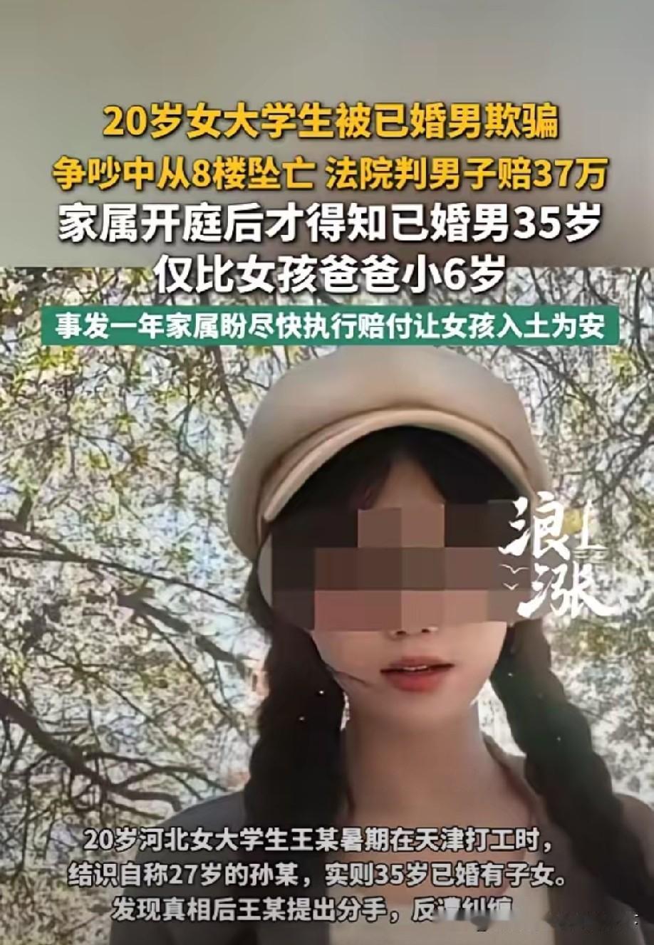 男的已经三十五岁，早已成家立业、有妻有子，却刻意伪装年纪、隐瞒婚姻，装作单身的模